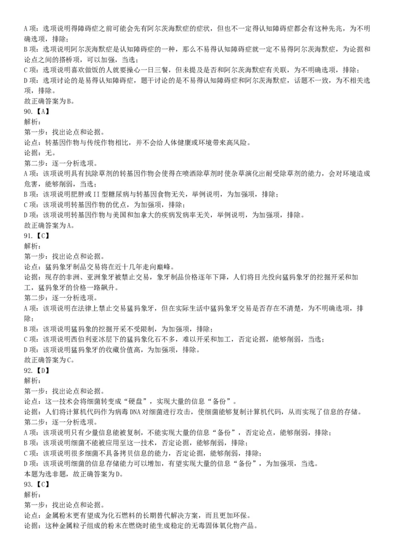 2019年2月24日河北省雄安新区事业单位考试《公共基础知识和行政职业能力测验》精选题（网友回忆版）_26事业职测+综合_闲鱼2026事业单位职测+综合_职测+综合真题合集ABCDE_河北