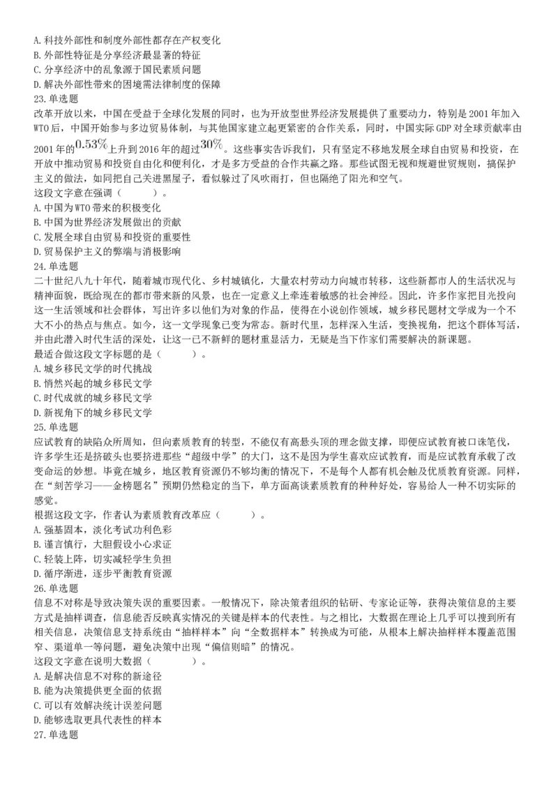 2019年2月24日河北省雄安新区事业单位考试《公共基础知识和行政职业能力测验》精选题（网友回忆版）_26事业职测+综合_闲鱼2026事业单位职测+综合_职测+综合真题合集ABCDE_河北