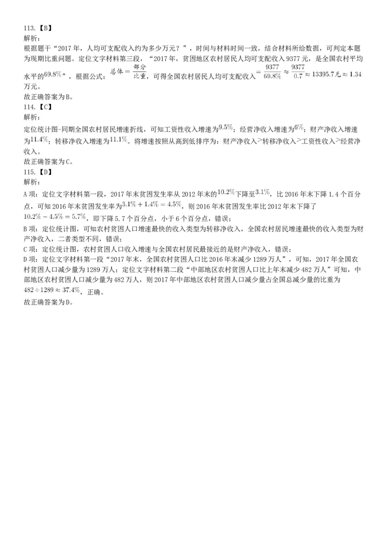2019年2月24日河北省雄安新区事业单位考试《公共基础知识和行政职业能力测验》精选题（网友回忆版）_26事业职测+综合_闲鱼2026事业单位职测+综合_职测+综合真题合集ABCDE_河北