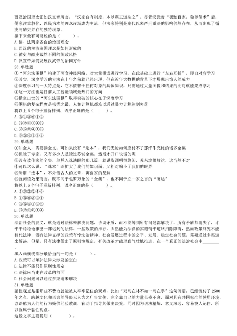 2019年2月24日河北省雄安新区事业单位考试《公共基础知识和行政职业能力测验》精选题（网友回忆版）_26事业职测+综合_闲鱼2026事业单位职测+综合_职测+综合真题合集ABCDE_河北