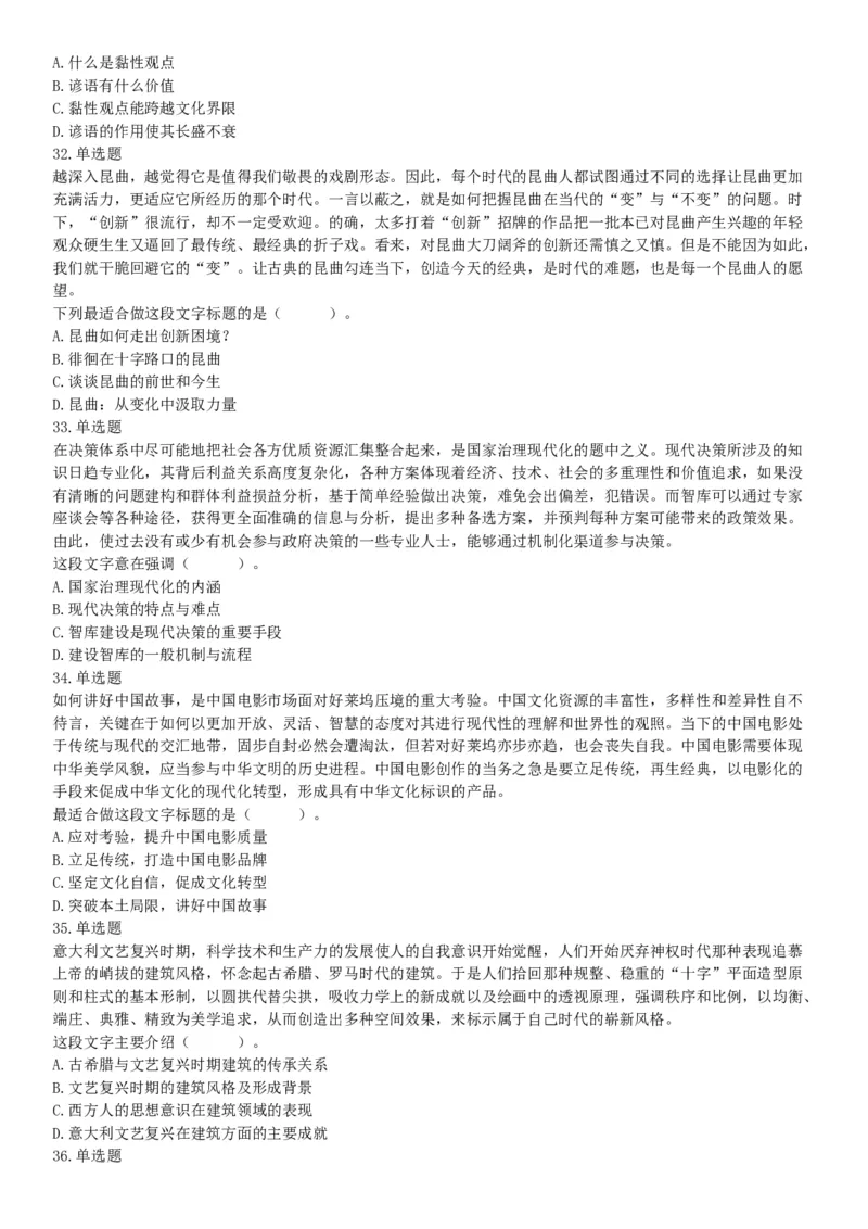 2019年2月24日河北省雄安新区事业单位考试《公共基础知识和行政职业能力测验》精选题（网友回忆版）_26事业职测+综合_闲鱼2026事业单位职测+综合_职测+综合真题合集ABCDE_河北