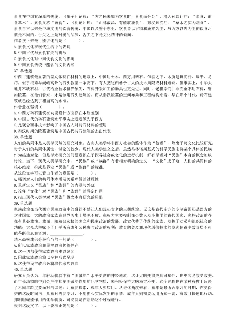 2019年2月24日河北省雄安新区事业单位考试《公共基础知识和行政职业能力测验》精选题（网友回忆版）_26事业职测+综合_闲鱼2026事业单位职测+综合_职测+综合真题合集ABCDE_河北