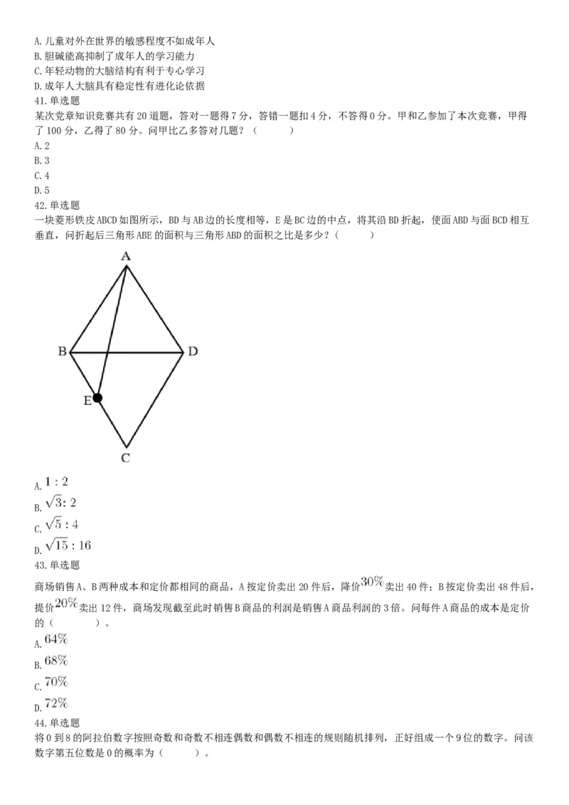 2019年2月24日河北省雄安新区事业单位考试《公共基础知识和行政职业能力测验》精选题（网友回忆版）_26事业职测+综合_闲鱼2026事业单位职测+综合_职测+综合真题合集ABCDE_河北