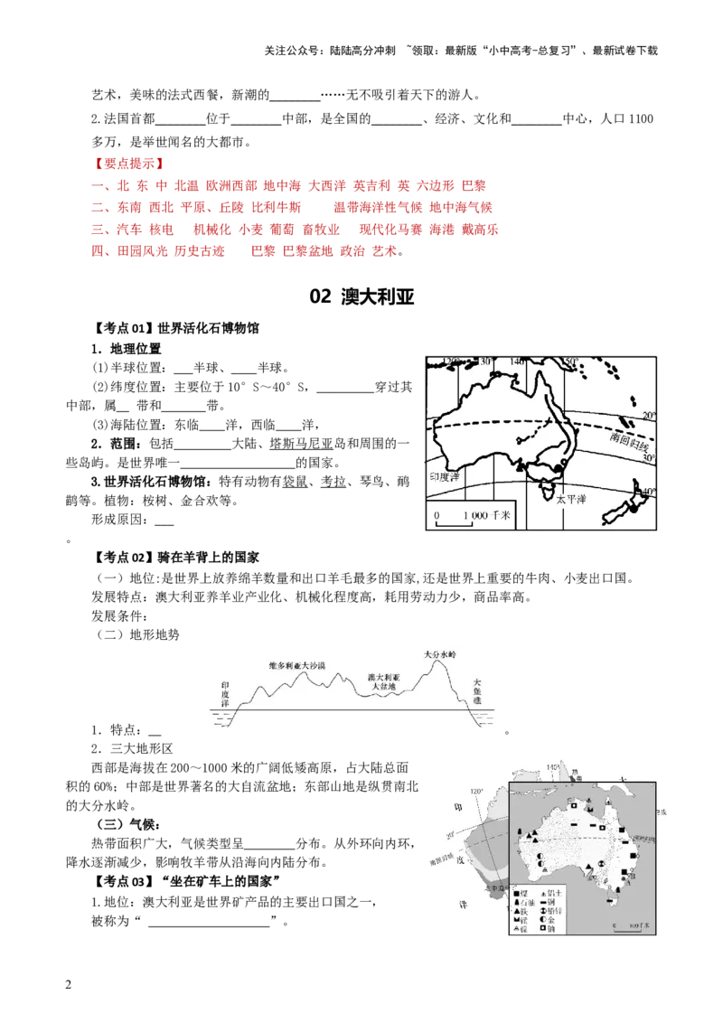专题14法国和澳大利亚（背记帮）-备战2024年中考地理一轮复习考点帮（全国通用）（答案版）_02中考总复习（2026版更新中）_09-地理-中考总复习_2024年中考复习资料_一轮复习