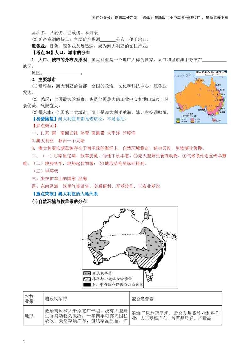 专题14法国和澳大利亚（背记帮）-备战2024年中考地理一轮复习考点帮（全国通用）（答案版）_02中考总复习（2026版更新中）_09-地理-中考总复习_2024年中考复习资料_一轮复习