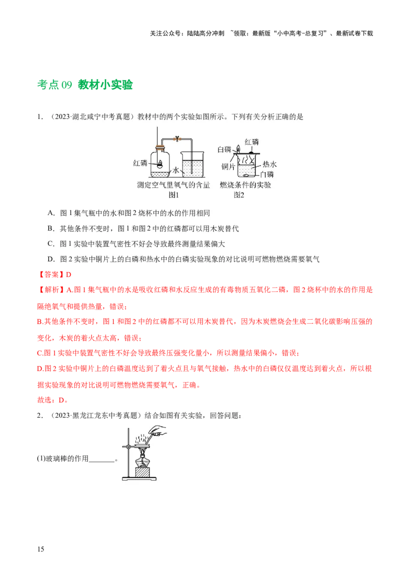 专题13常见仪器与基本实验操作（练习）-2024年中考化学一轮复习讲练测（全国通用）（解析版）_02中考总复习（2026版更新中）_05-化学-中考总复习_2024年中考复习资料_一轮复习资料