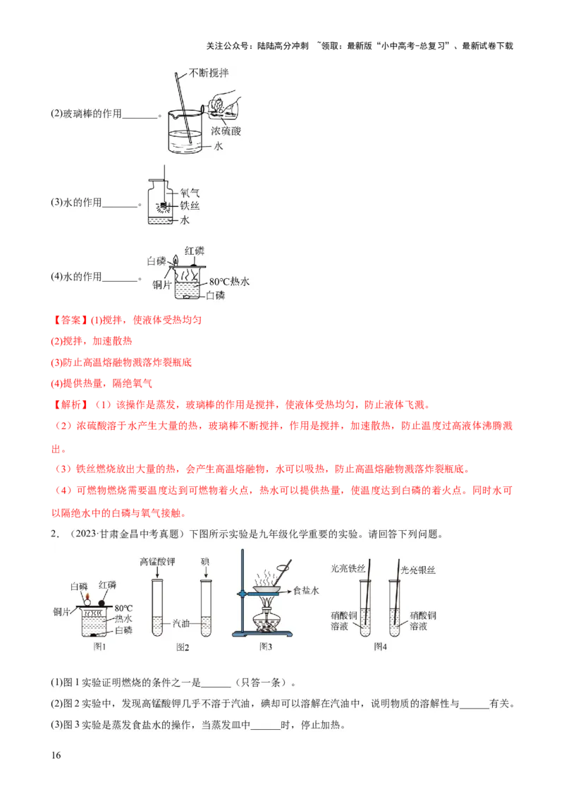 专题13常见仪器与基本实验操作（练习）-2024年中考化学一轮复习讲练测（全国通用）（解析版）_02中考总复习（2026版更新中）_05-化学-中考总复习_2024年中考复习资料_一轮复习资料