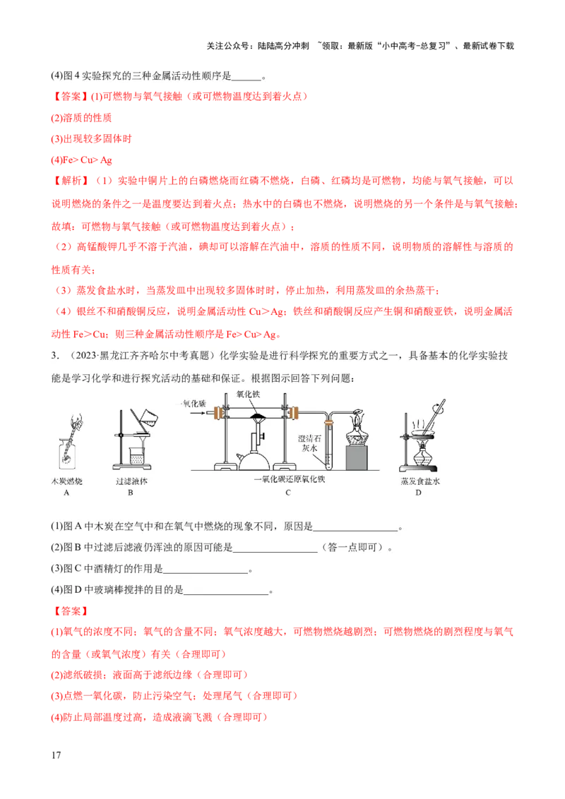 专题13常见仪器与基本实验操作（练习）-2024年中考化学一轮复习讲练测（全国通用）（解析版）_02中考总复习（2026版更新中）_05-化学-中考总复习_2024年中考复习资料_一轮复习资料