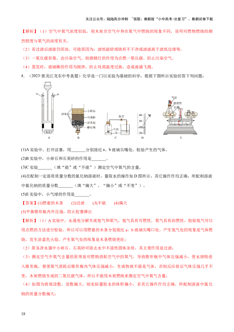 专题13常见仪器与基本实验操作（练习）-2024年中考化学一轮复习讲练测（全国通用）（解析版）_02中考总复习（2026版更新中）_05-化学-中考总复习_2024年中考复习资料_一轮复习资料