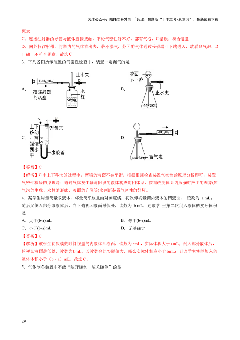 专题13常见仪器与基本实验操作（练习）-2024年中考化学一轮复习讲练测（全国通用）（解析版）_02中考总复习（2026版更新中）_05-化学-中考总复习_2024年中考复习资料_一轮复习资料