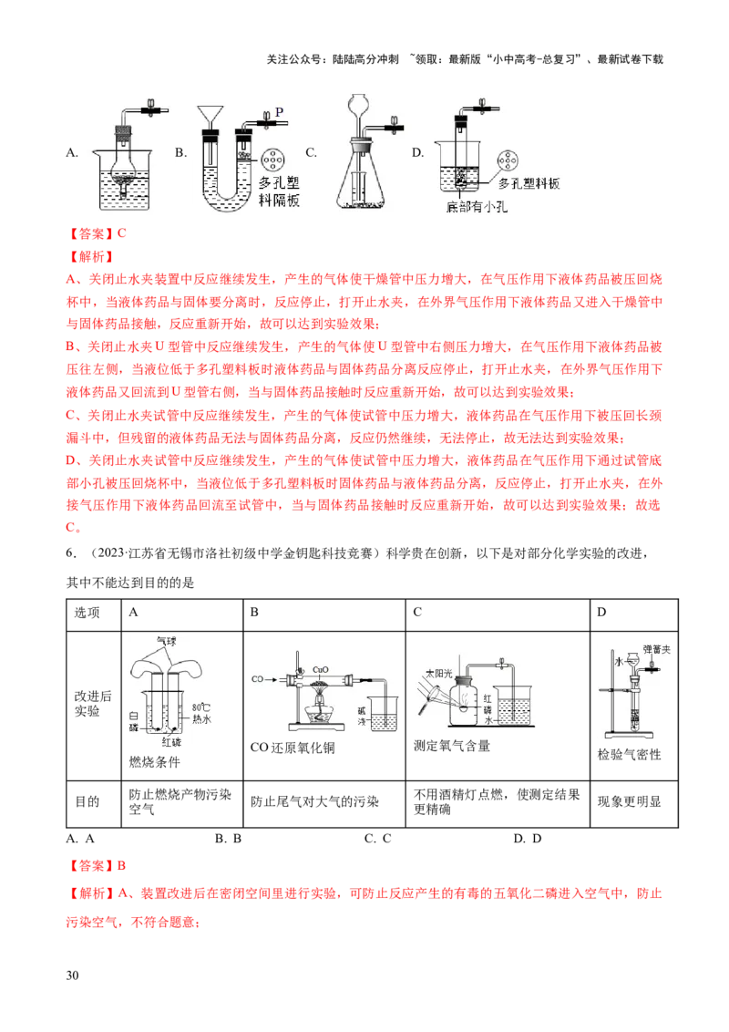 专题13常见仪器与基本实验操作（练习）-2024年中考化学一轮复习讲练测（全国通用）（解析版）_02中考总复习（2026版更新中）_05-化学-中考总复习_2024年中考复习资料_一轮复习资料