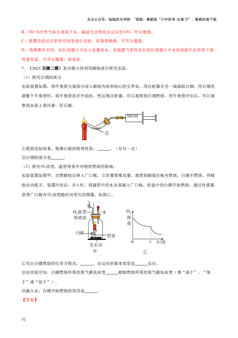 专题13常见仪器与基本实验操作（练习）-2024年中考化学一轮复习讲练测（全国通用）（解析版）_02中考总复习（2026版更新中）_05-化学-中考总复习_2024年中考复习资料_一轮复习资料