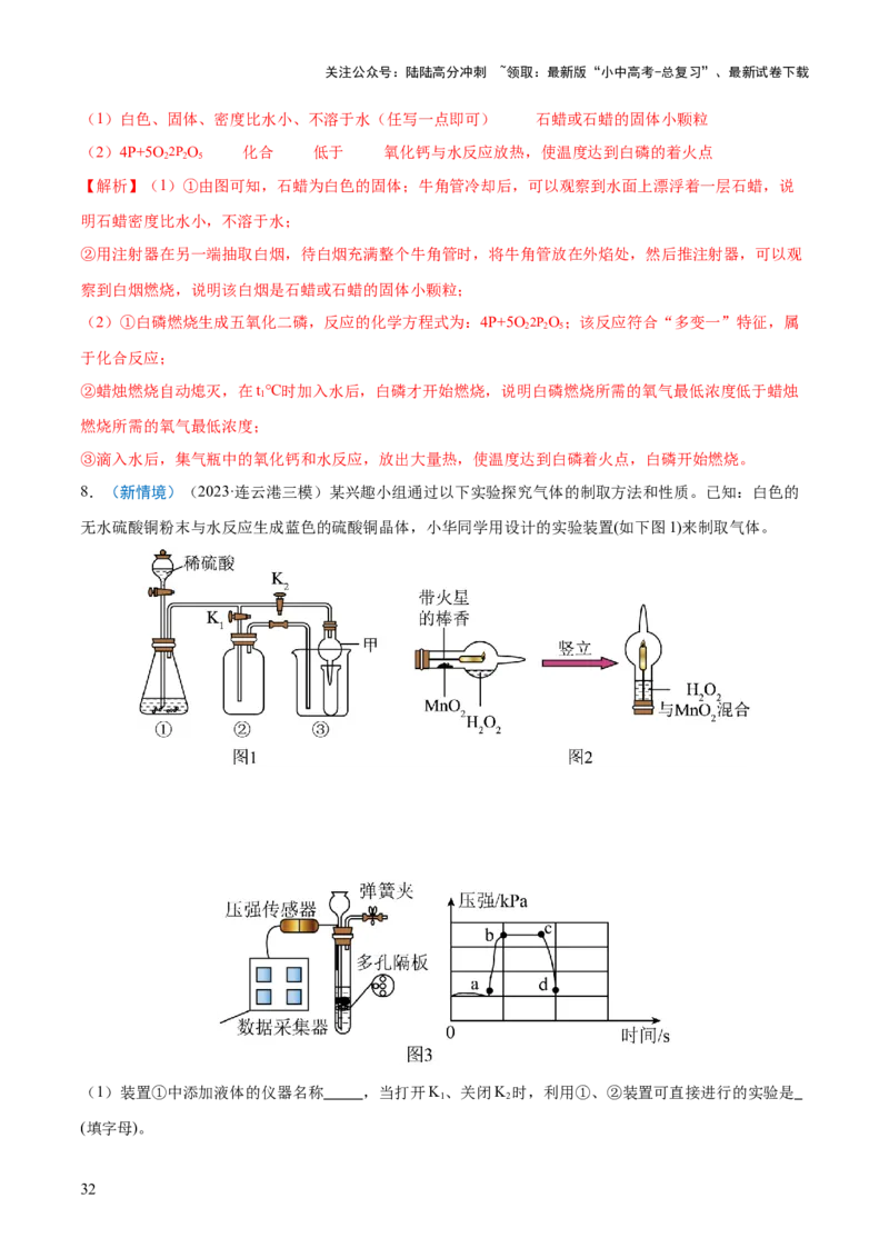 专题13常见仪器与基本实验操作（练习）-2024年中考化学一轮复习讲练测（全国通用）（解析版）_02中考总复习（2026版更新中）_05-化学-中考总复习_2024年中考复习资料_一轮复习资料