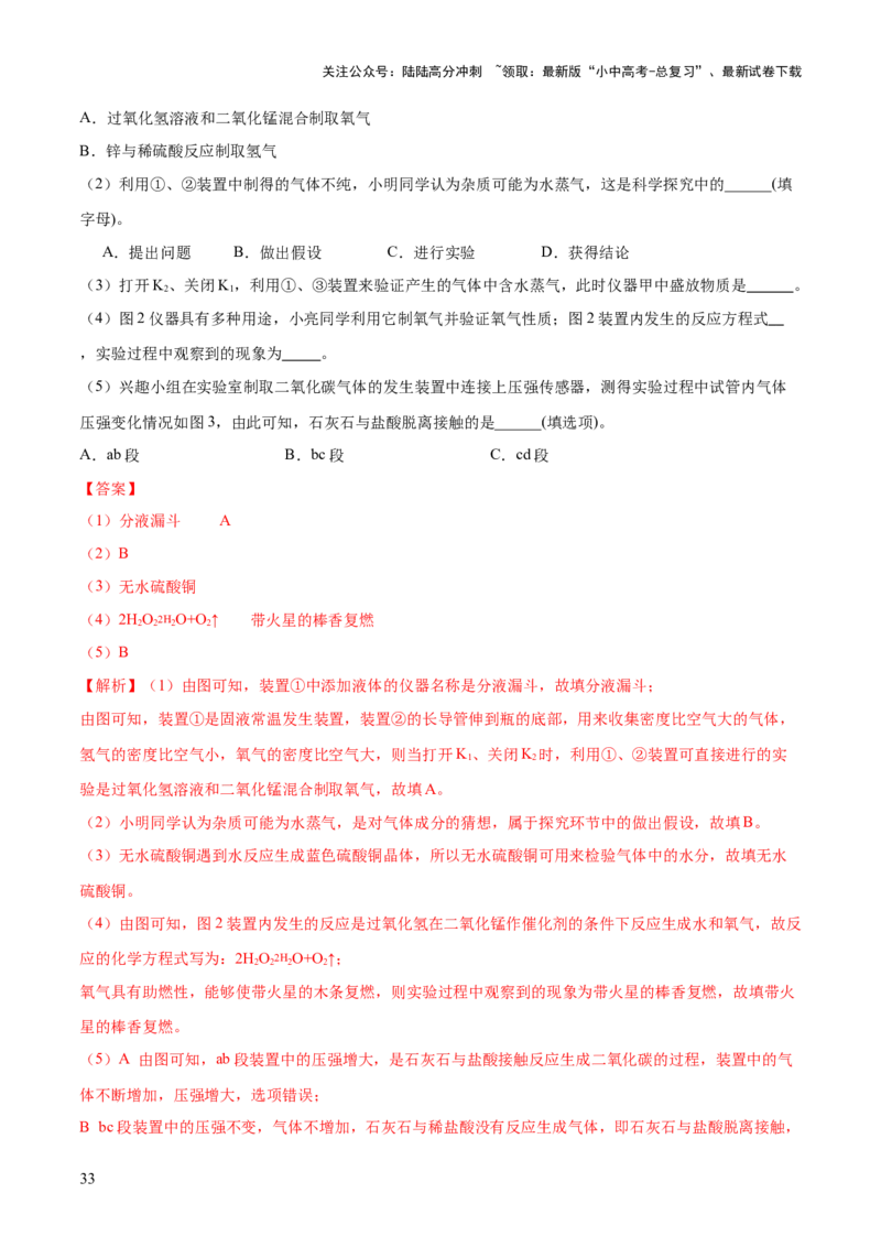专题13常见仪器与基本实验操作（练习）-2024年中考化学一轮复习讲练测（全国通用）（解析版）_02中考总复习（2026版更新中）_05-化学-中考总复习_2024年中考复习资料_一轮复习资料