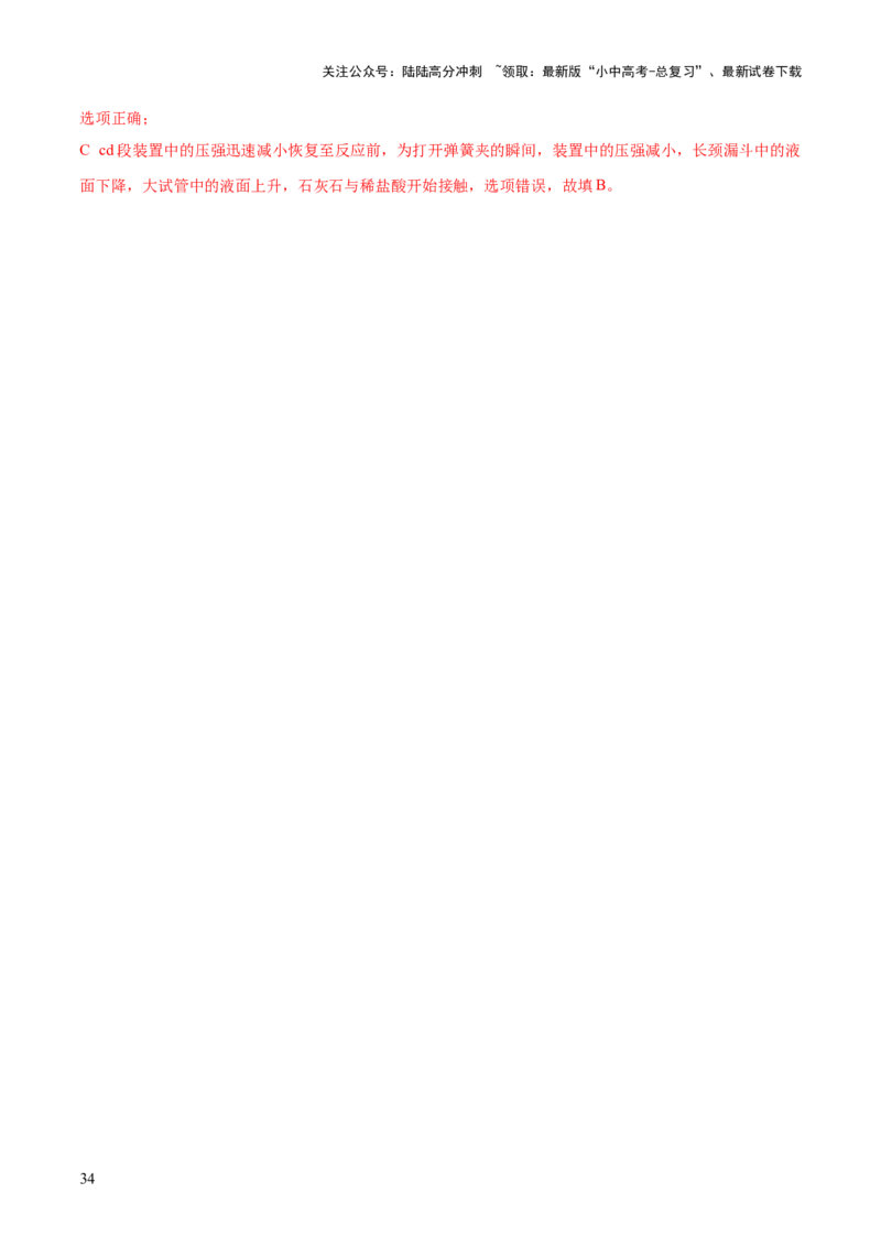 专题13常见仪器与基本实验操作（练习）-2024年中考化学一轮复习讲练测（全国通用）（解析版）_02中考总复习（2026版更新中）_05-化学-中考总复习_2024年中考复习资料_一轮复习资料