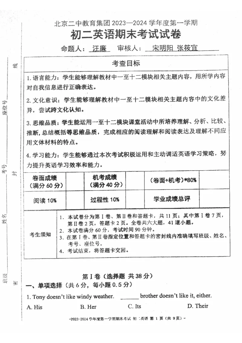 北京市第二中学教育集团2023-2024学年八年级上学期)期末英语试卷(1)_北京初中期末题_C605-京七八九_B京英语七八九_北京8上英语_2023-2024_北京英语8上期末