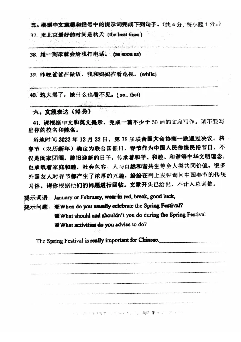 北京市第二中学教育集团2023-2024学年八年级上学期)期末英语试卷(1)_北京初中期末题_C605-京七八九_B京英语七八九_北京8上英语_2023-2024_北京英语8上期末