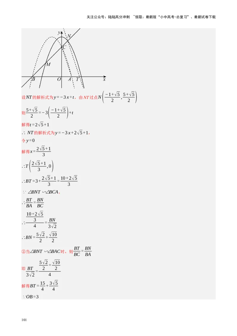 专题14二次函数与几何压轴（讲练）（解析版）_02中考总复习（2026版更新中）_02-数学-中考总复习_2024年中考复习资料_二轮复习资料_课件+讲义+练习_讲义_教师版（含答案解析）