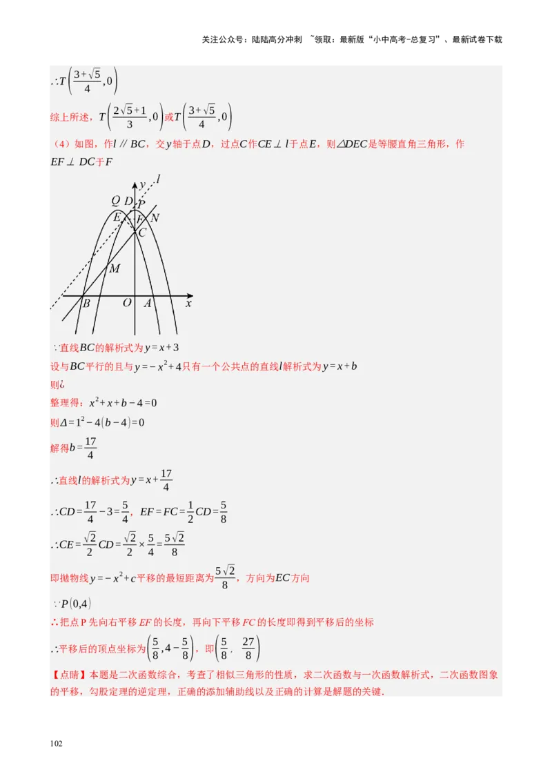 专题14二次函数与几何压轴（讲练）（解析版）_02中考总复习（2026版更新中）_02-数学-中考总复习_2024年中考复习资料_二轮复习资料_课件+讲义+练习_讲义_教师版（含答案解析）