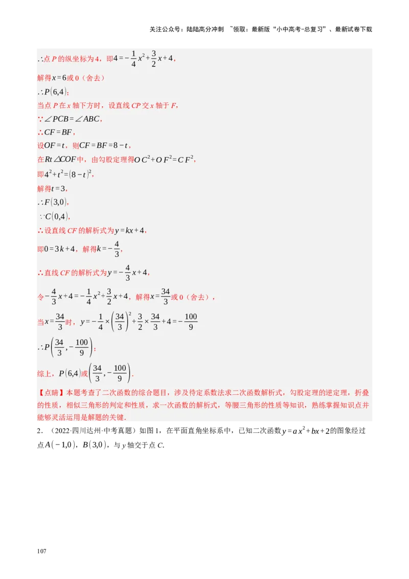 专题14二次函数与几何压轴（讲练）（解析版）_02中考总复习（2026版更新中）_02-数学-中考总复习_2024年中考复习资料_二轮复习资料_课件+讲义+练习_讲义_教师版（含答案解析）