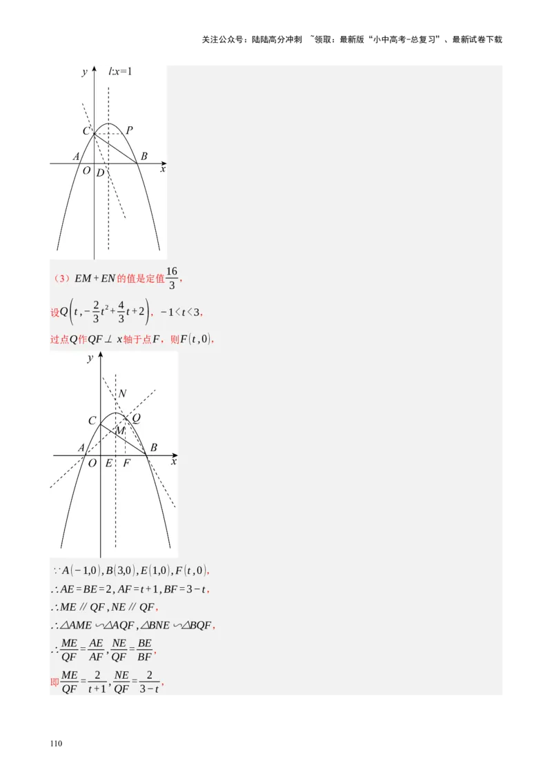 专题14二次函数与几何压轴（讲练）（解析版）_02中考总复习（2026版更新中）_02-数学-中考总复习_2024年中考复习资料_二轮复习资料_课件+讲义+练习_讲义_教师版（含答案解析）