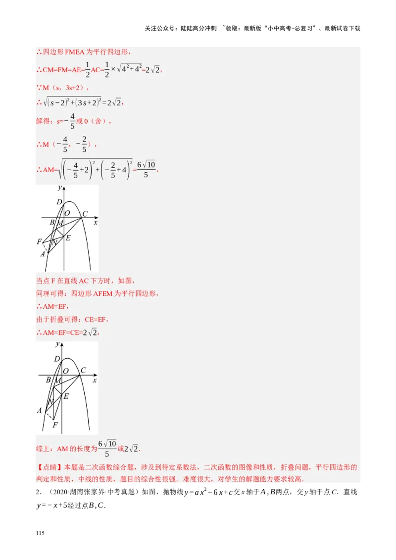 专题14二次函数与几何压轴（讲练）（解析版）_02中考总复习（2026版更新中）_02-数学-中考总复习_2024年中考复习资料_二轮复习资料_课件+讲义+练习_讲义_教师版（含答案解析）
