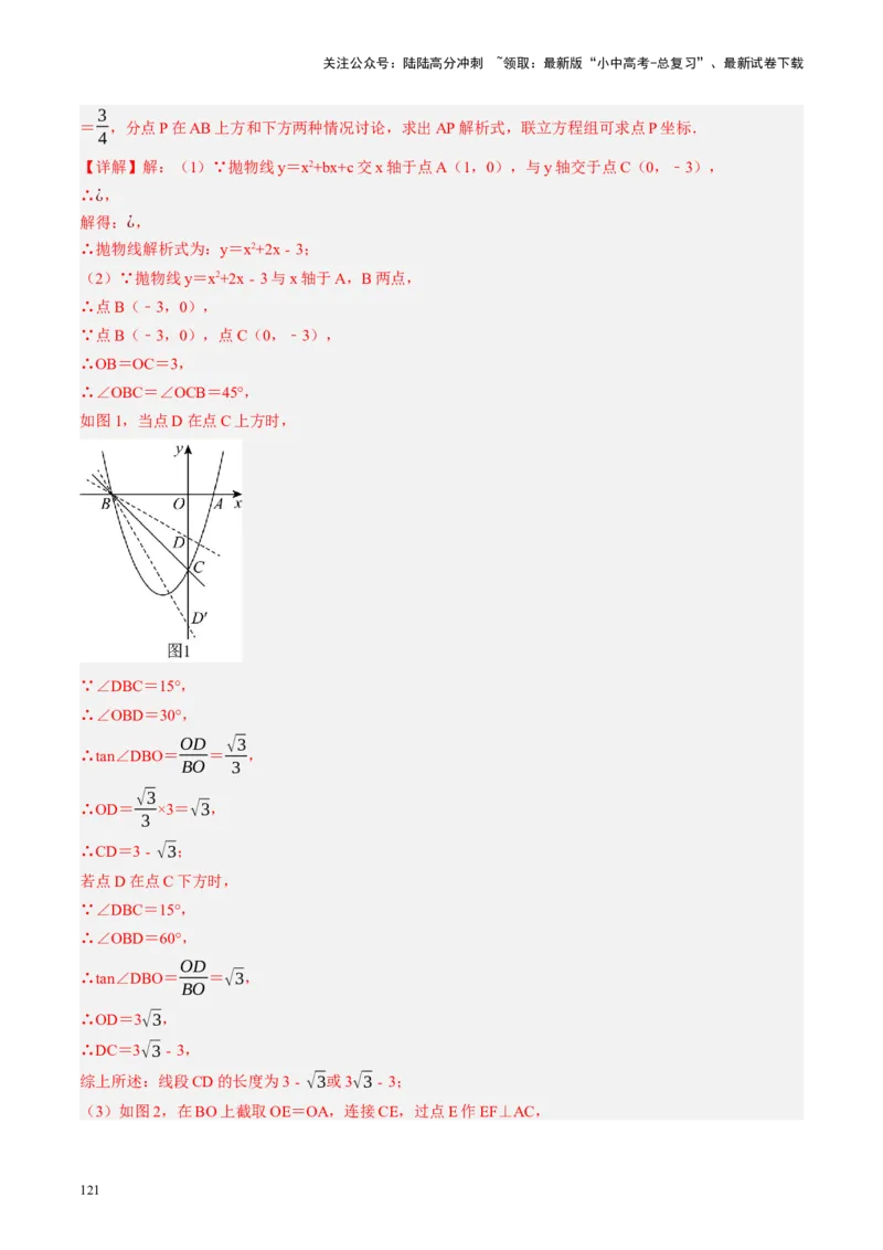 专题14二次函数与几何压轴（讲练）（解析版）_02中考总复习（2026版更新中）_02-数学-中考总复习_2024年中考复习资料_二轮复习资料_课件+讲义+练习_讲义_教师版（含答案解析）