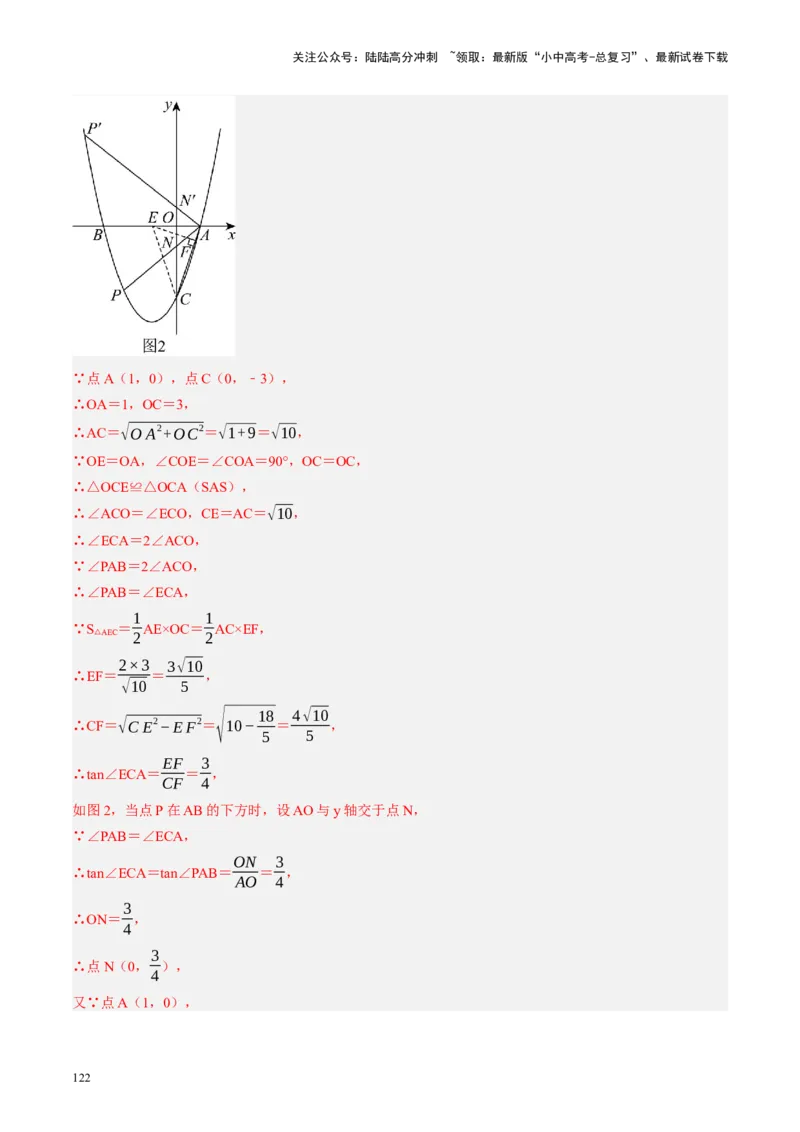 专题14二次函数与几何压轴（讲练）（解析版）_02中考总复习（2026版更新中）_02-数学-中考总复习_2024年中考复习资料_二轮复习资料_课件+讲义+练习_讲义_教师版（含答案解析）