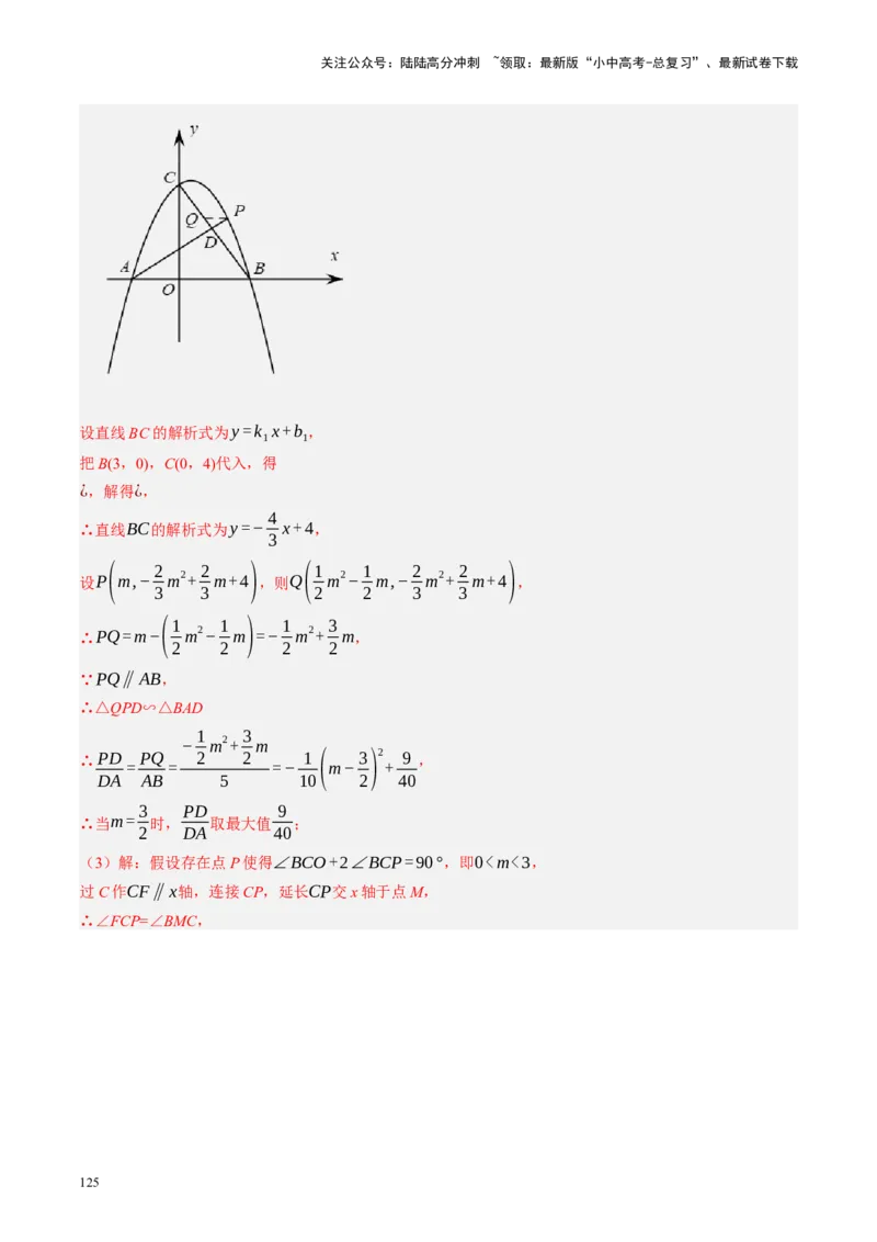 专题14二次函数与几何压轴（讲练）（解析版）_02中考总复习（2026版更新中）_02-数学-中考总复习_2024年中考复习资料_二轮复习资料_课件+讲义+练习_讲义_教师版（含答案解析）
