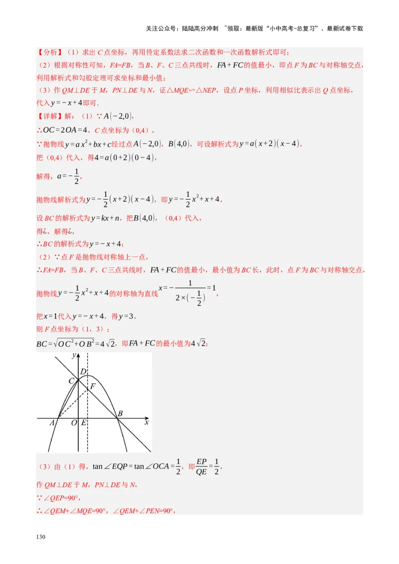 专题14二次函数与几何压轴（讲练）（解析版）_02中考总复习（2026版更新中）_02-数学-中考总复习_2024年中考复习资料_二轮复习资料_课件+讲义+练习_讲义_教师版（含答案解析）