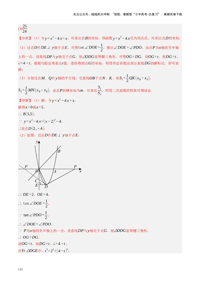 专题14二次函数与几何压轴（讲练）（解析版）_02中考总复习（2026版更新中）_02-数学-中考总复习_2024年中考复习资料_二轮复习资料_课件+讲义+练习_讲义_教师版（含答案解析）