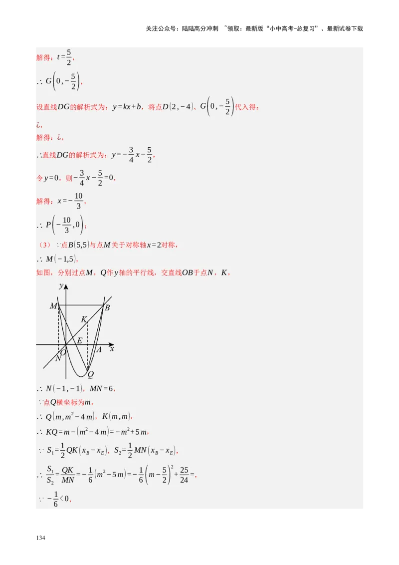 专题14二次函数与几何压轴（讲练）（解析版）_02中考总复习（2026版更新中）_02-数学-中考总复习_2024年中考复习资料_二轮复习资料_课件+讲义+练习_讲义_教师版（含答案解析）