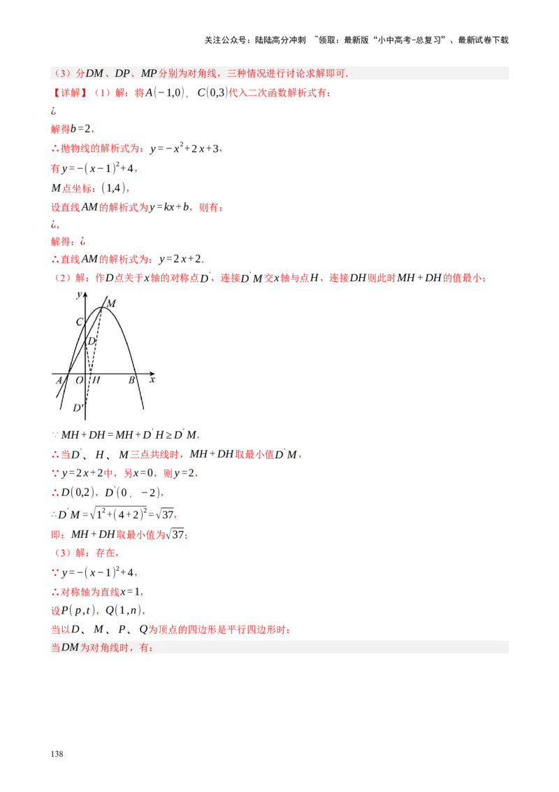 专题14二次函数与几何压轴（讲练）（解析版）_02中考总复习（2026版更新中）_02-数学-中考总复习_2024年中考复习资料_二轮复习资料_课件+讲义+练习_讲义_教师版（含答案解析）