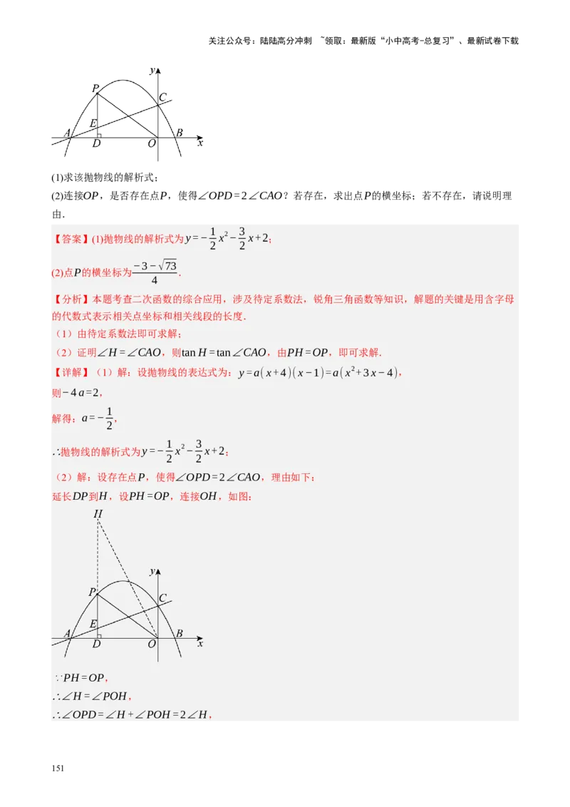 专题14二次函数与几何压轴（讲练）（解析版）_02中考总复习（2026版更新中）_02-数学-中考总复习_2024年中考复习资料_二轮复习资料_课件+讲义+练习_讲义_教师版（含答案解析）