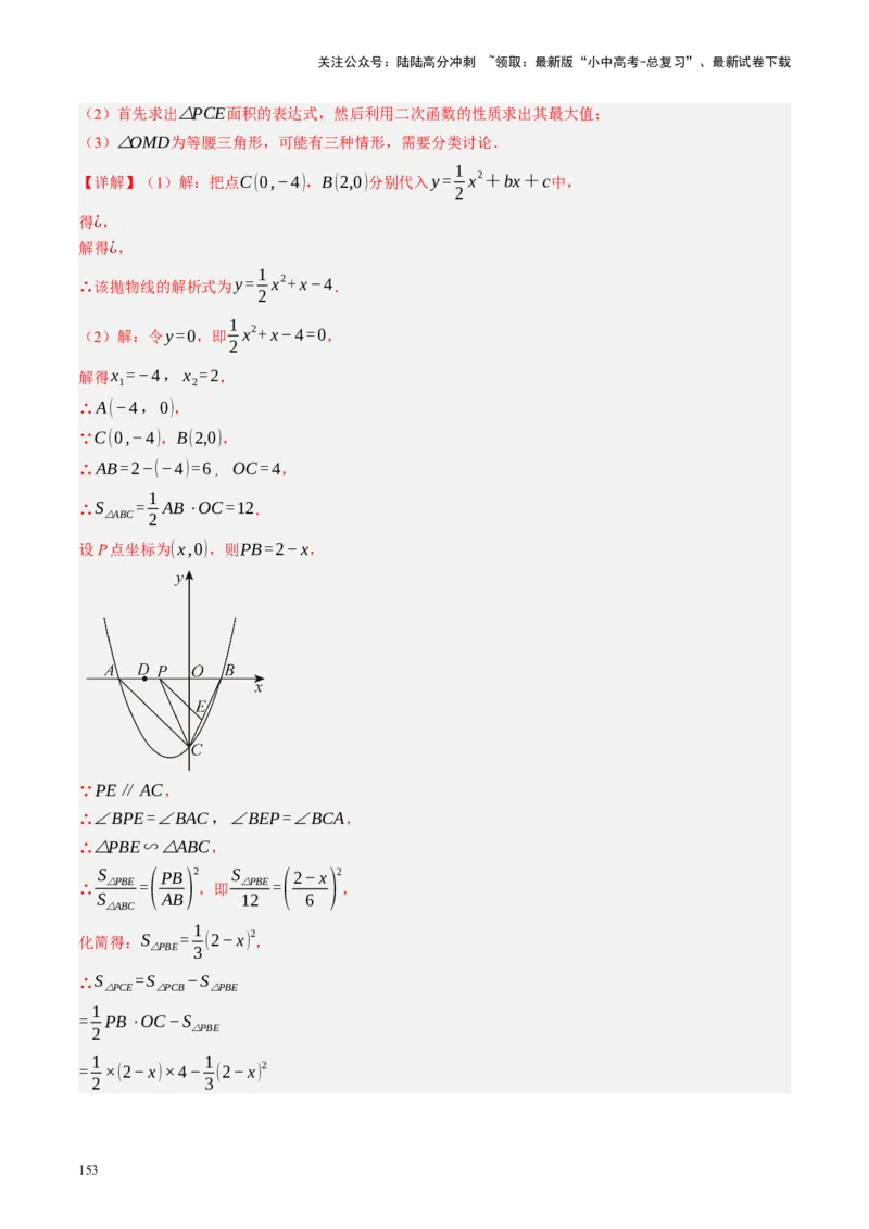专题14二次函数与几何压轴（讲练）（解析版）_02中考总复习（2026版更新中）_02-数学-中考总复习_2024年中考复习资料_二轮复习资料_课件+讲义+练习_讲义_教师版（含答案解析）