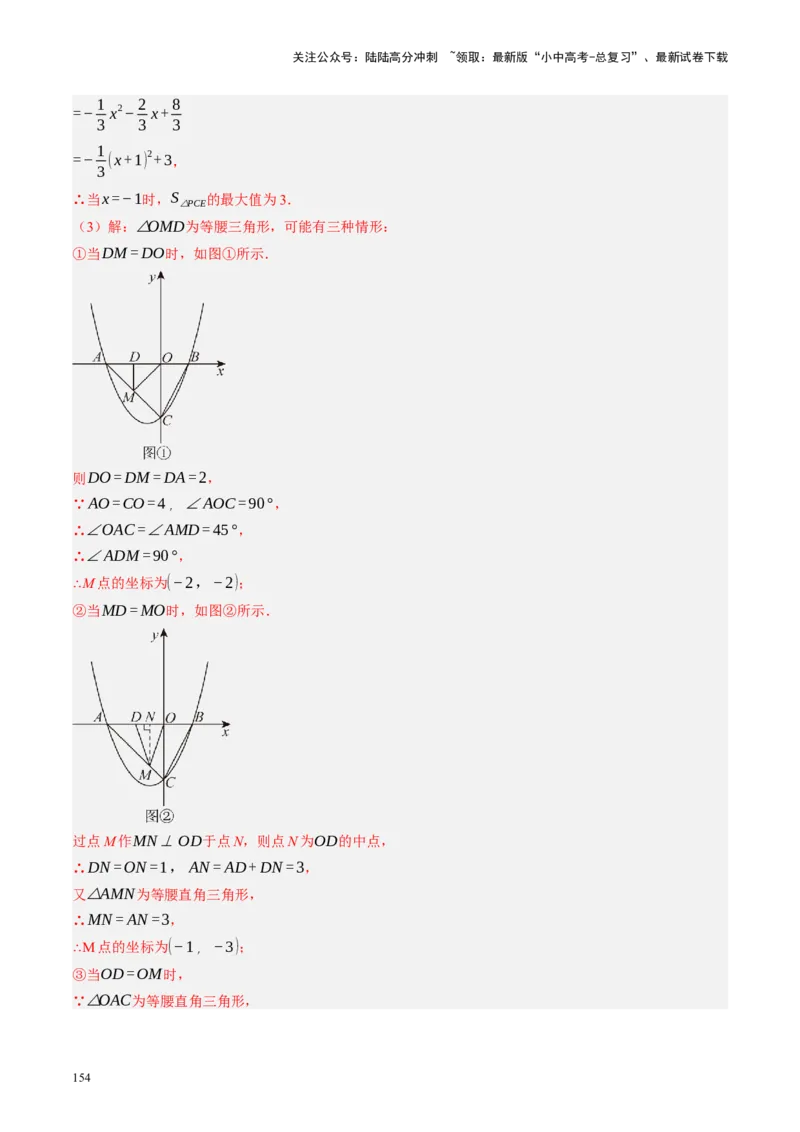 专题14二次函数与几何压轴（讲练）（解析版）_02中考总复习（2026版更新中）_02-数学-中考总复习_2024年中考复习资料_二轮复习资料_课件+讲义+练习_讲义_教师版（含答案解析）