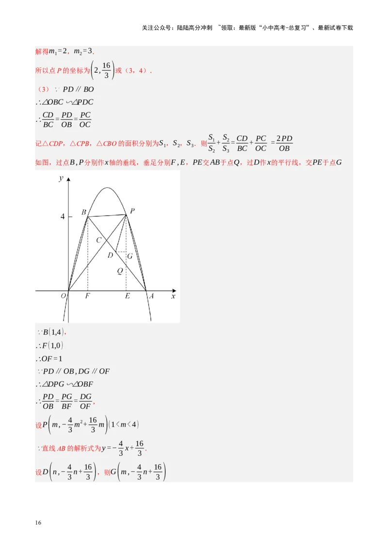 专题14二次函数与几何压轴（讲练）（解析版）_02中考总复习（2026版更新中）_02-数学-中考总复习_2024年中考复习资料_二轮复习资料_课件+讲义+练习_讲义_教师版（含答案解析）