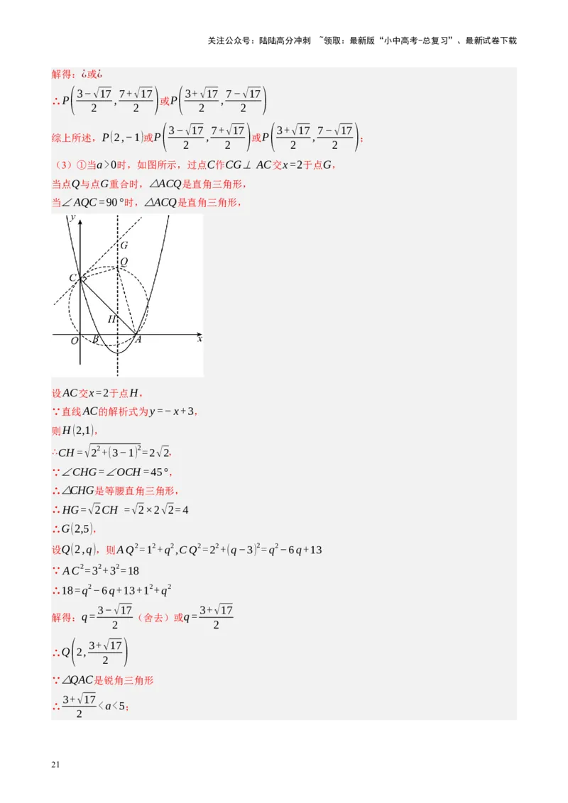 专题14二次函数与几何压轴（讲练）（解析版）_02中考总复习（2026版更新中）_02-数学-中考总复习_2024年中考复习资料_二轮复习资料_课件+讲义+练习_讲义_教师版（含答案解析）