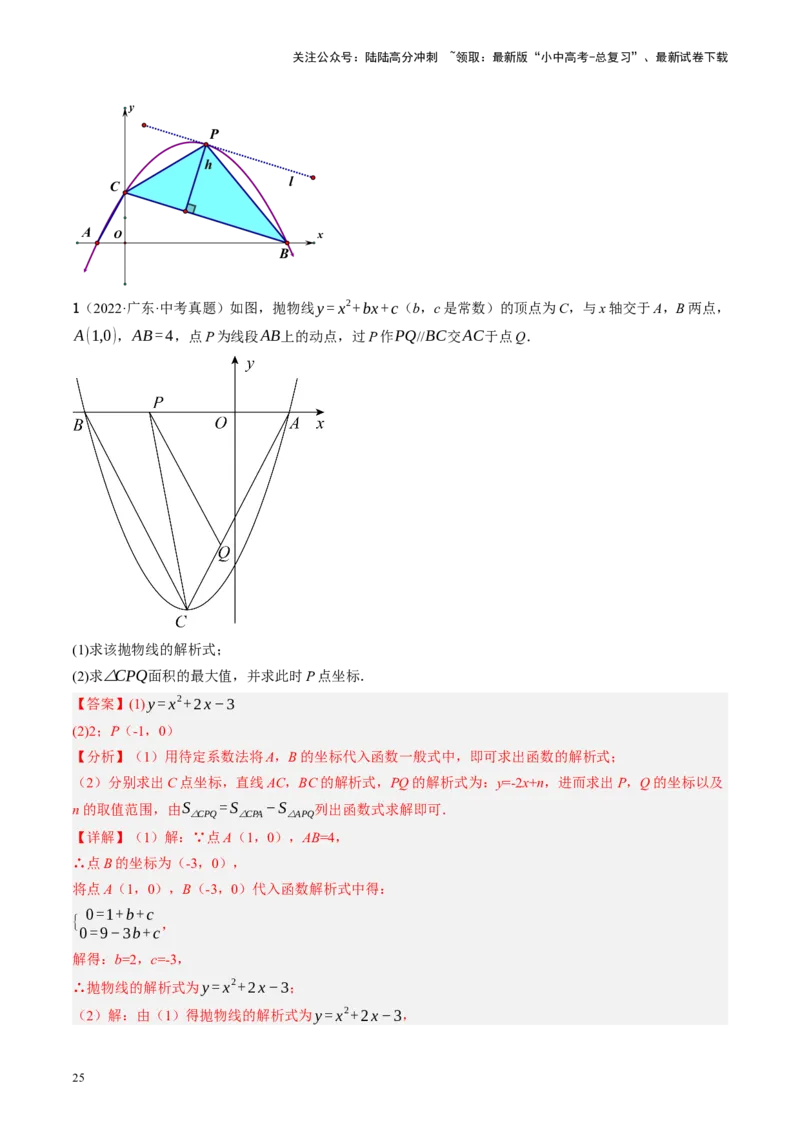 专题14二次函数与几何压轴（讲练）（解析版）_02中考总复习（2026版更新中）_02-数学-中考总复习_2024年中考复习资料_二轮复习资料_课件+讲义+练习_讲义_教师版（含答案解析）