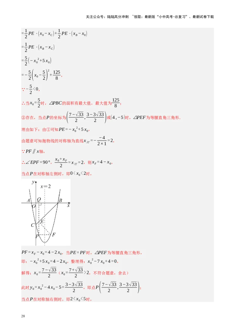 专题14二次函数与几何压轴（讲练）（解析版）_02中考总复习（2026版更新中）_02-数学-中考总复习_2024年中考复习资料_二轮复习资料_课件+讲义+练习_讲义_教师版（含答案解析）