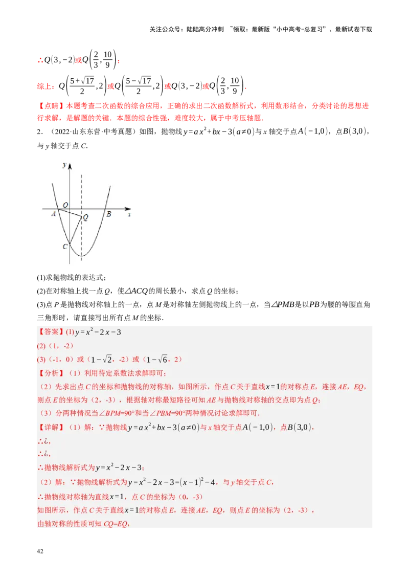 专题14二次函数与几何压轴（讲练）（解析版）_02中考总复习（2026版更新中）_02-数学-中考总复习_2024年中考复习资料_二轮复习资料_课件+讲义+练习_讲义_教师版（含答案解析）