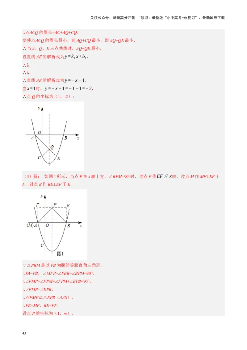 专题14二次函数与几何压轴（讲练）（解析版）_02中考总复习（2026版更新中）_02-数学-中考总复习_2024年中考复习资料_二轮复习资料_课件+讲义+练习_讲义_教师版（含答案解析）
