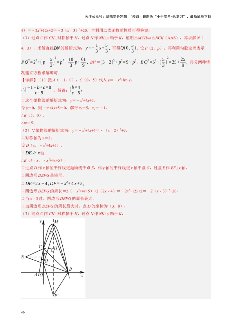 专题14二次函数与几何压轴（讲练）（解析版）_02中考总复习（2026版更新中）_02-数学-中考总复习_2024年中考复习资料_二轮复习资料_课件+讲义+练习_讲义_教师版（含答案解析）