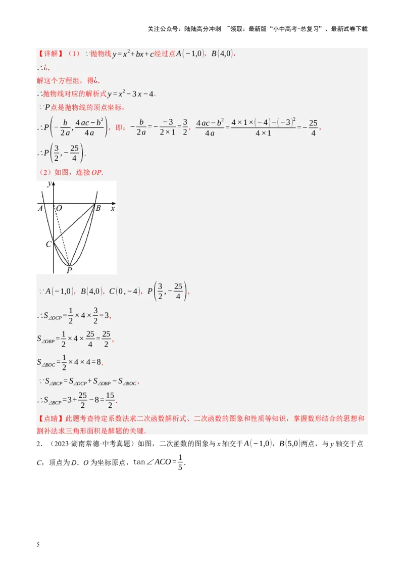 专题14二次函数与几何压轴（讲练）（解析版）_02中考总复习（2026版更新中）_02-数学-中考总复习_2024年中考复习资料_二轮复习资料_课件+讲义+练习_讲义_教师版（含答案解析）