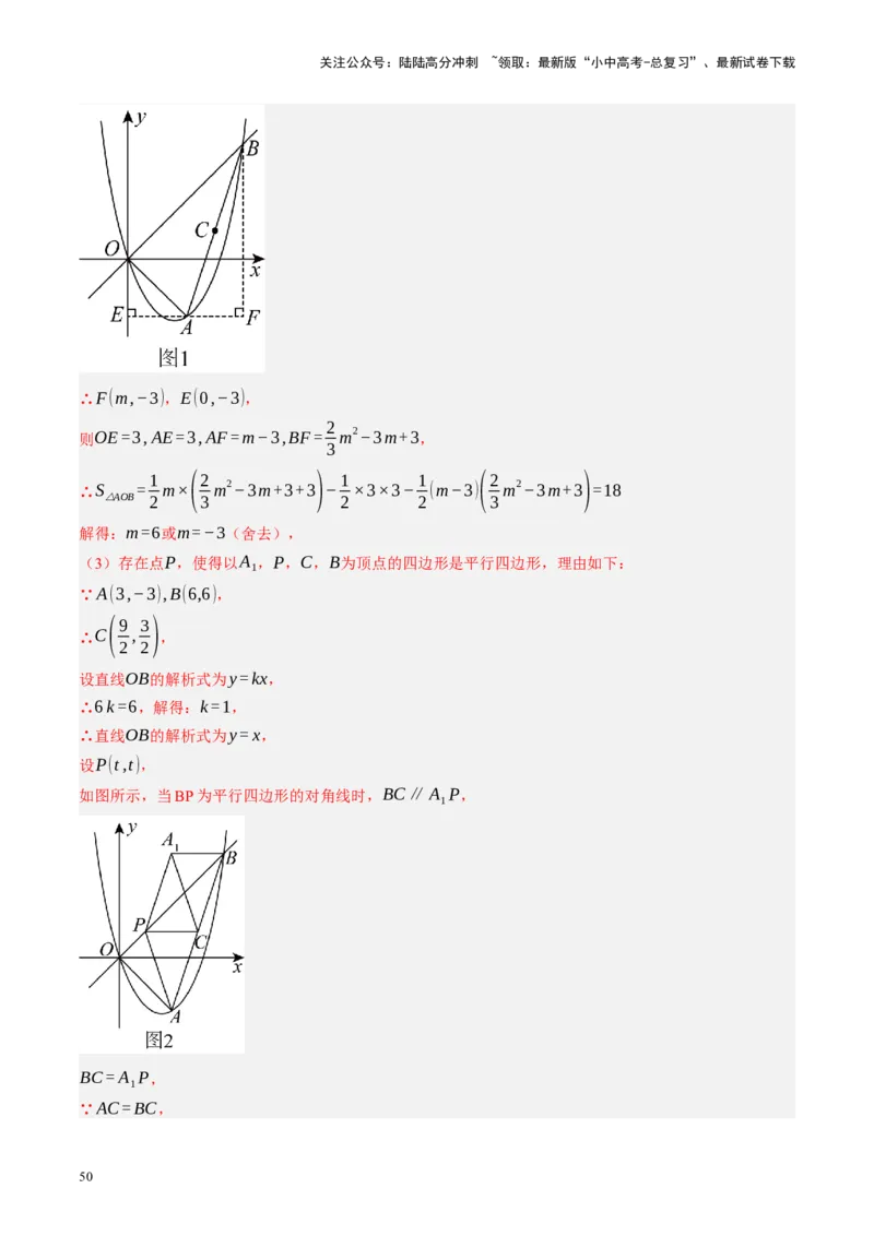 专题14二次函数与几何压轴（讲练）（解析版）_02中考总复习（2026版更新中）_02-数学-中考总复习_2024年中考复习资料_二轮复习资料_课件+讲义+练习_讲义_教师版（含答案解析）