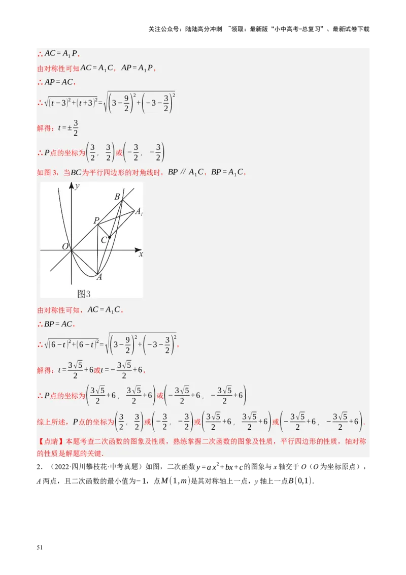 专题14二次函数与几何压轴（讲练）（解析版）_02中考总复习（2026版更新中）_02-数学-中考总复习_2024年中考复习资料_二轮复习资料_课件+讲义+练习_讲义_教师版（含答案解析）