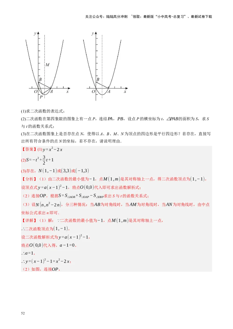 专题14二次函数与几何压轴（讲练）（解析版）_02中考总复习（2026版更新中）_02-数学-中考总复习_2024年中考复习资料_二轮复习资料_课件+讲义+练习_讲义_教师版（含答案解析）