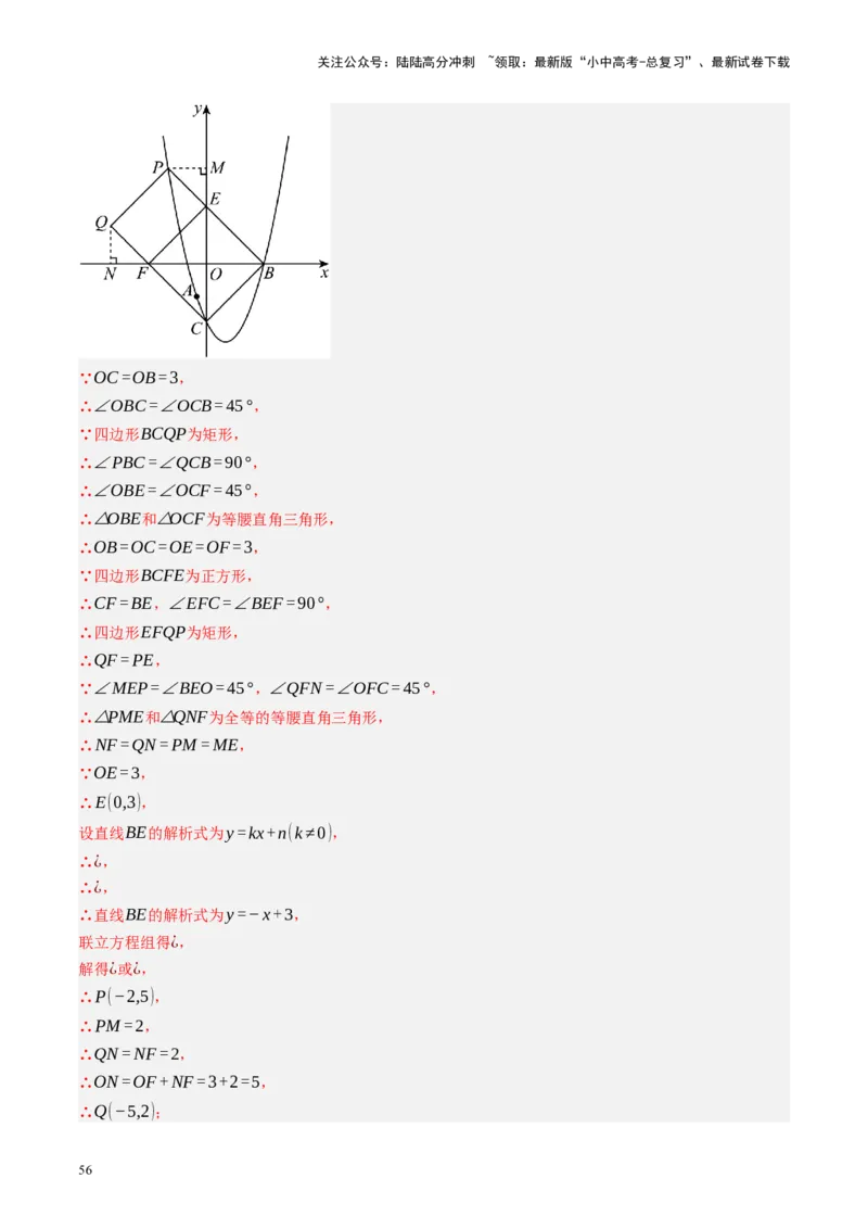 专题14二次函数与几何压轴（讲练）（解析版）_02中考总复习（2026版更新中）_02-数学-中考总复习_2024年中考复习资料_二轮复习资料_课件+讲义+练习_讲义_教师版（含答案解析）