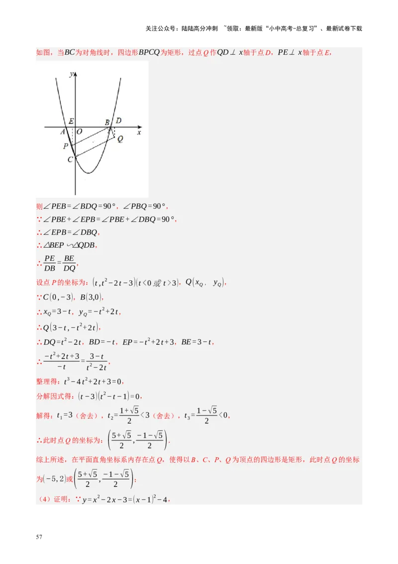 专题14二次函数与几何压轴（讲练）（解析版）_02中考总复习（2026版更新中）_02-数学-中考总复习_2024年中考复习资料_二轮复习资料_课件+讲义+练习_讲义_教师版（含答案解析）