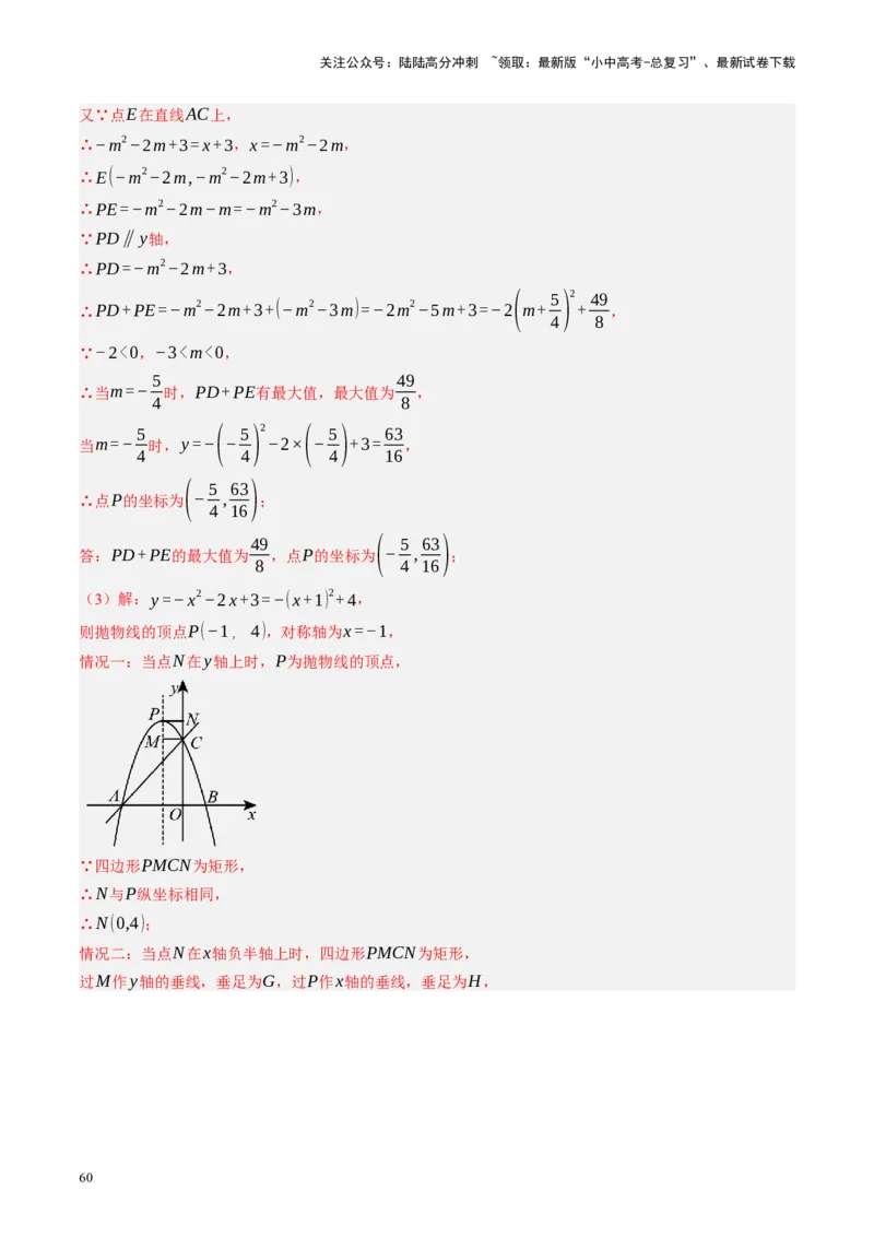 专题14二次函数与几何压轴（讲练）（解析版）_02中考总复习（2026版更新中）_02-数学-中考总复习_2024年中考复习资料_二轮复习资料_课件+讲义+练习_讲义_教师版（含答案解析）